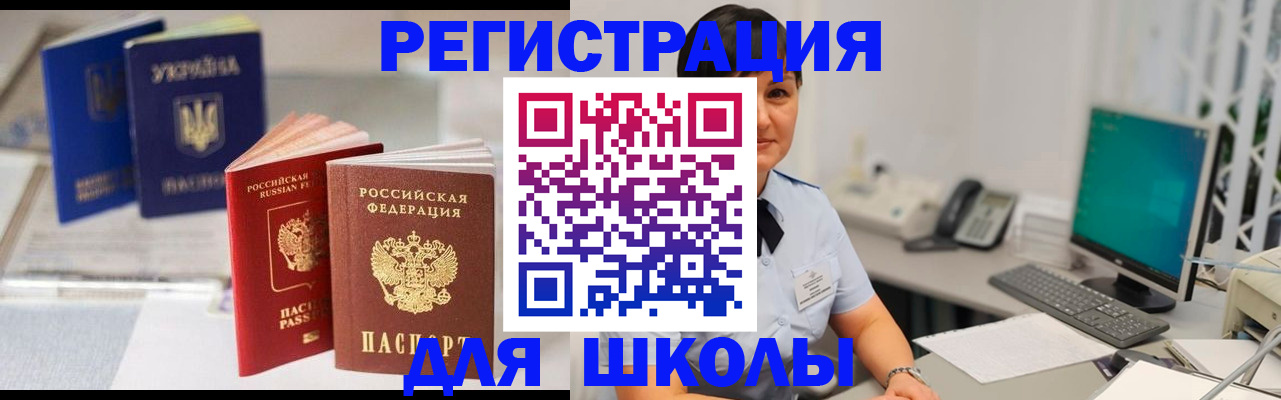прописка для школы в Красном Сулине