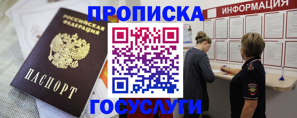 прописка регистрация в Красном Сулине