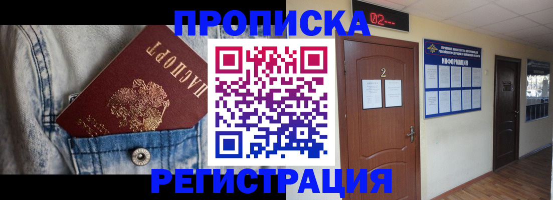 прописка ребенка в Красном Сулине