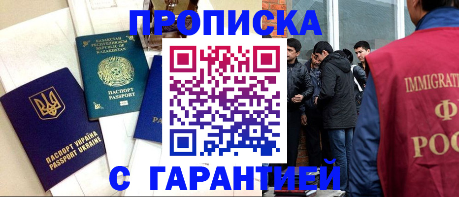 прописка 2025 в Красном Сулине