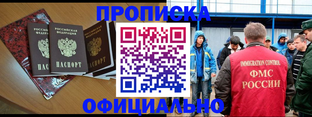 временная регистрация для всех в Красном Сулине